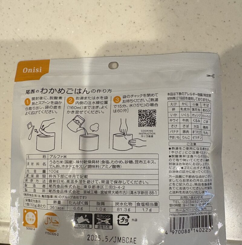 尾西 わかめごはん パッケージ裏面と作り方