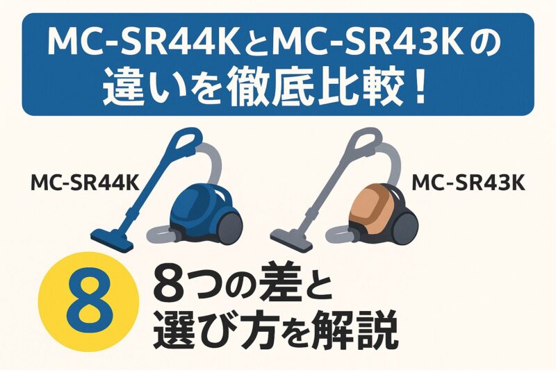 パナソニックフィルターレス掃除機
