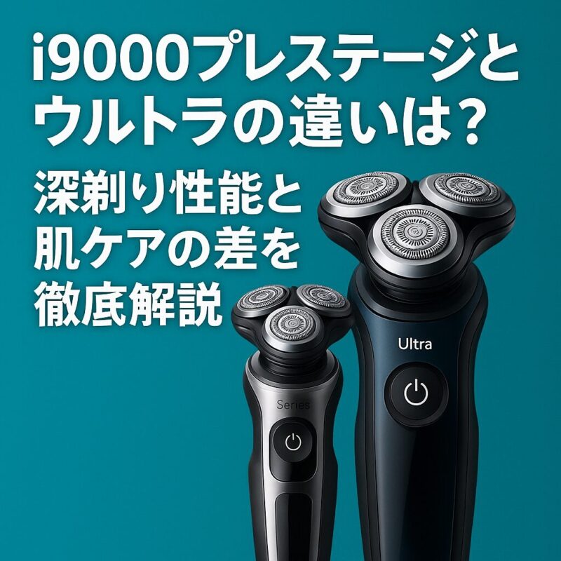 深剃り　肌ケア　プレステージ　ウルトラ