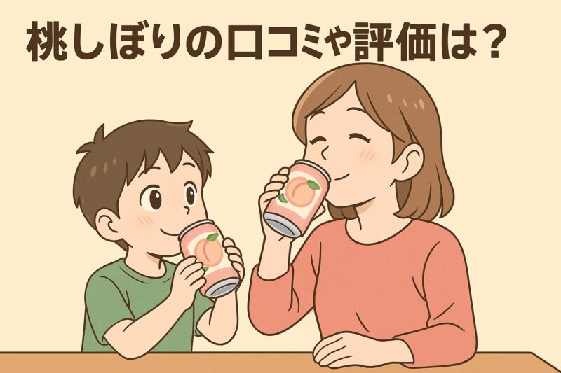 桃しぼり カゴメ